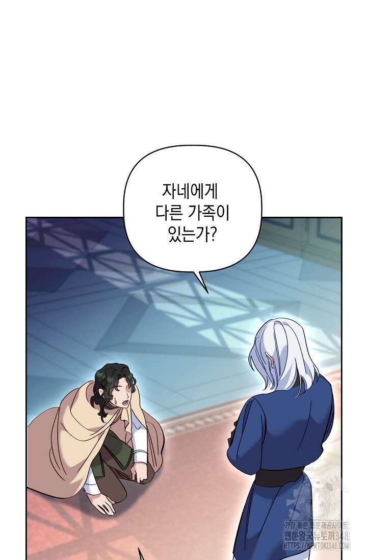 실버 트리 32화 17
