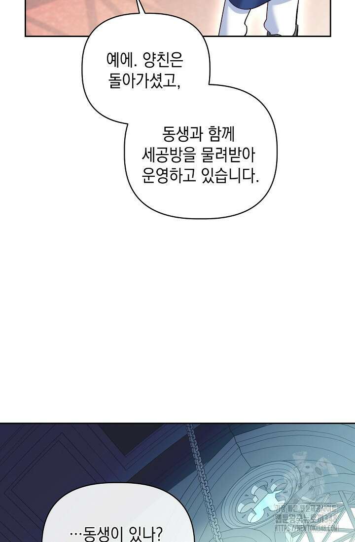 실버 트리 32화 18