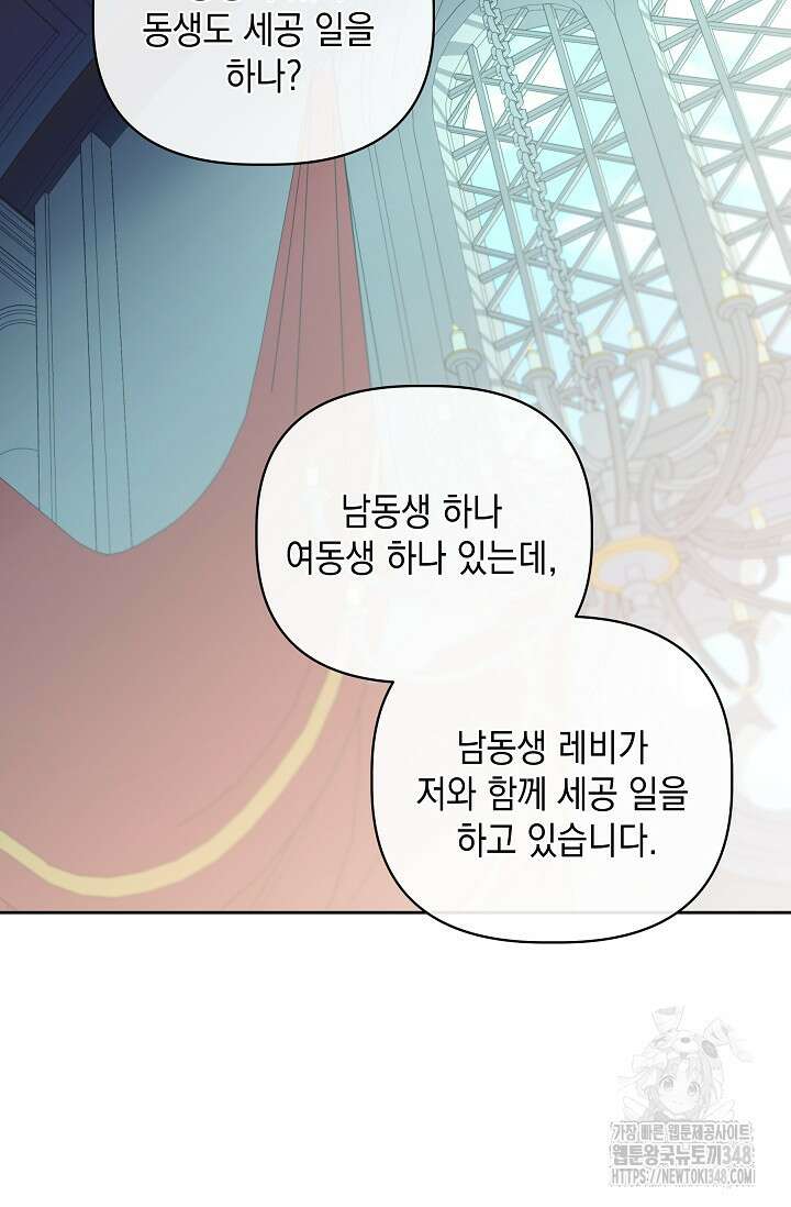 실버 트리 32화 19