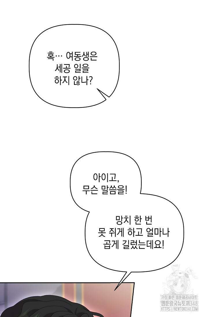 실버 트리 32화 20