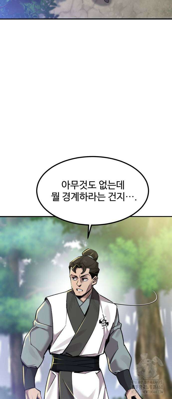 사부님들이 구독 중 7화 2