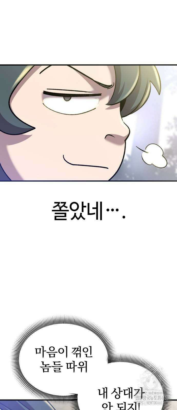 사부님들이 구독 중 7화 28
