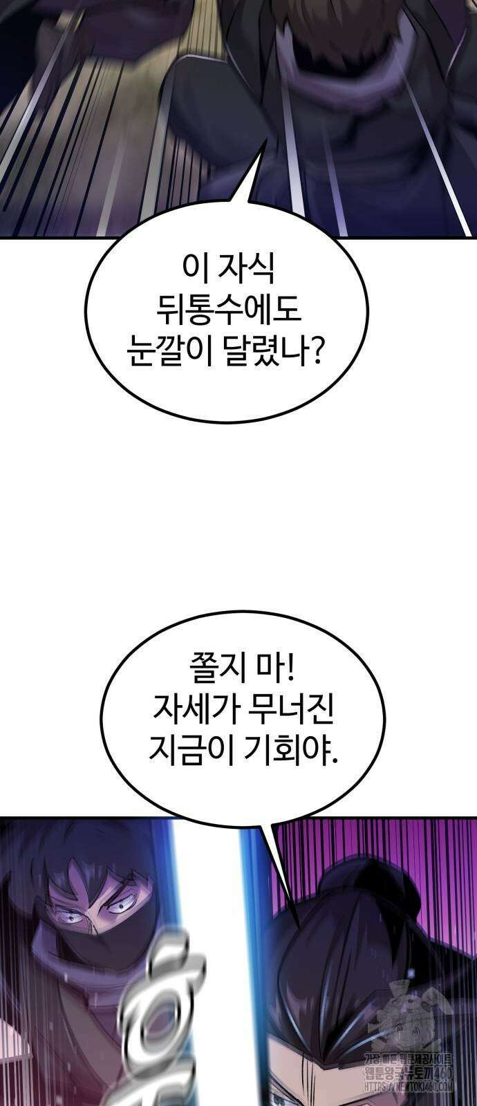 사부님들이 구독 중 7화 43