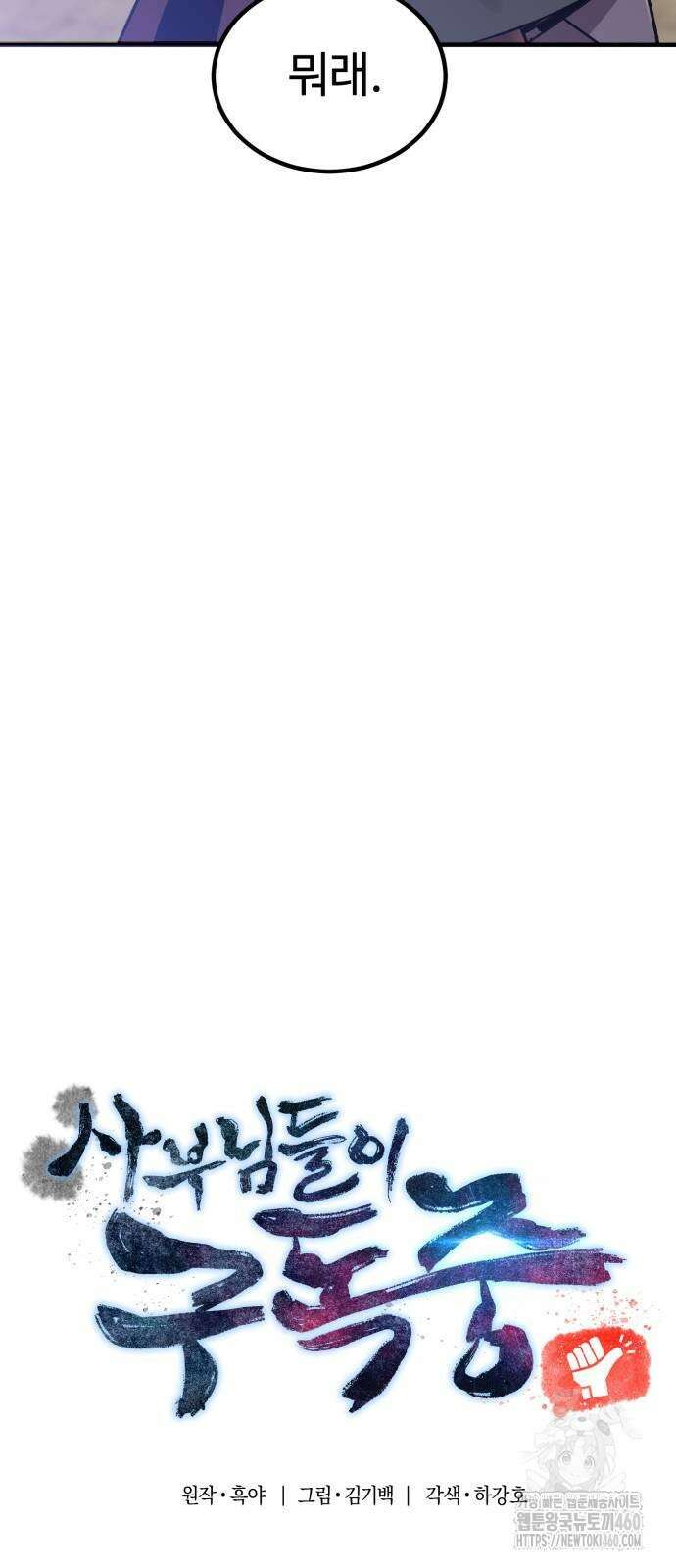 사부님들이 구독 중 7화 52