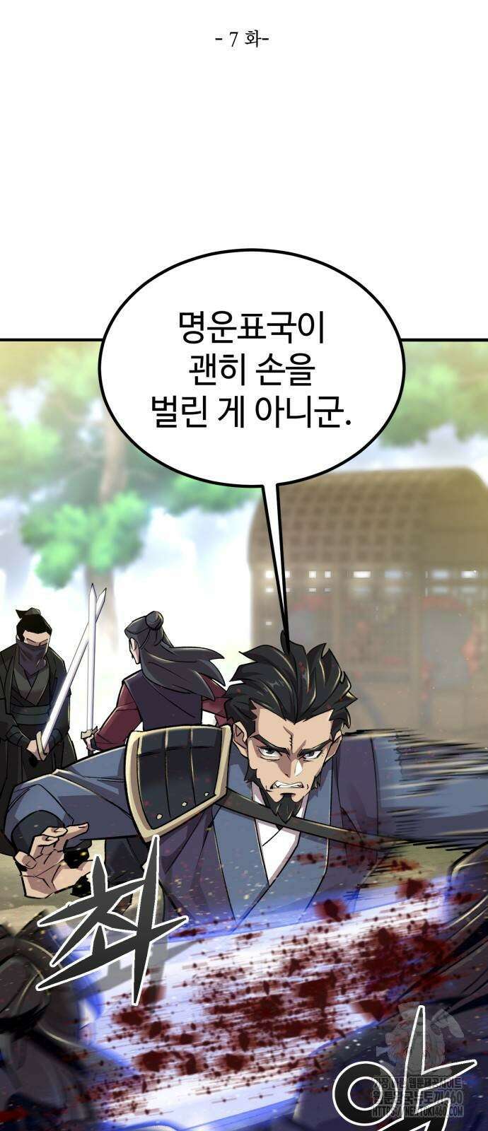 사부님들이 구독 중 7화 53