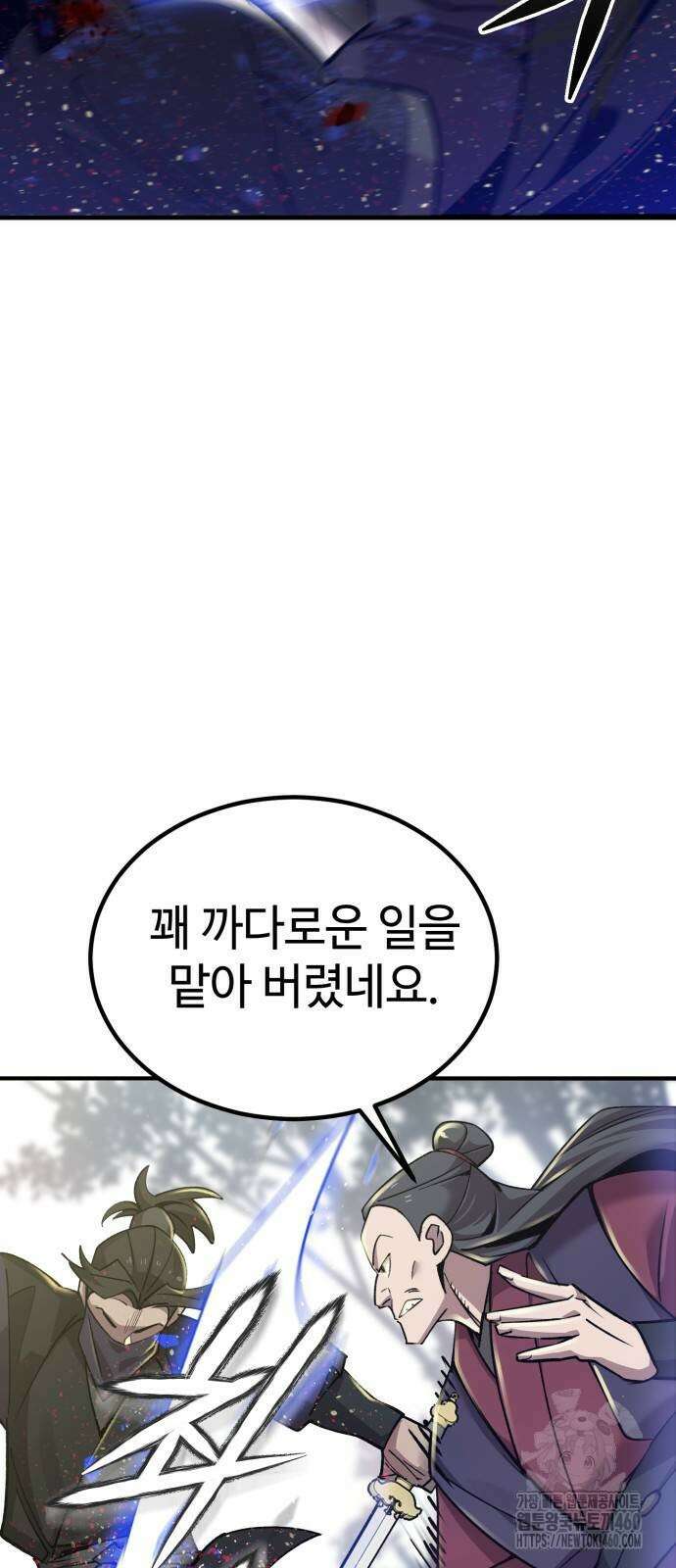 사부님들이 구독 중 7화 54