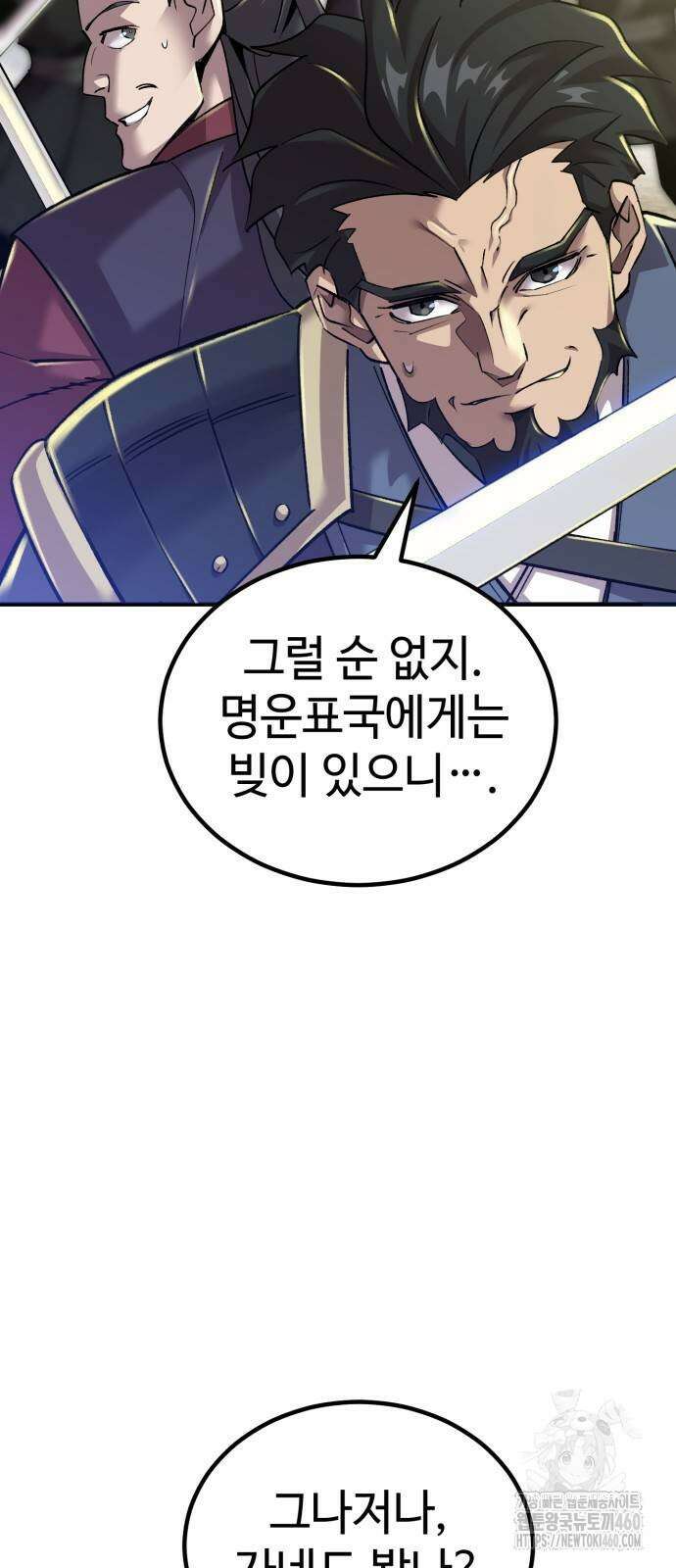 사부님들이 구독 중 7화 56