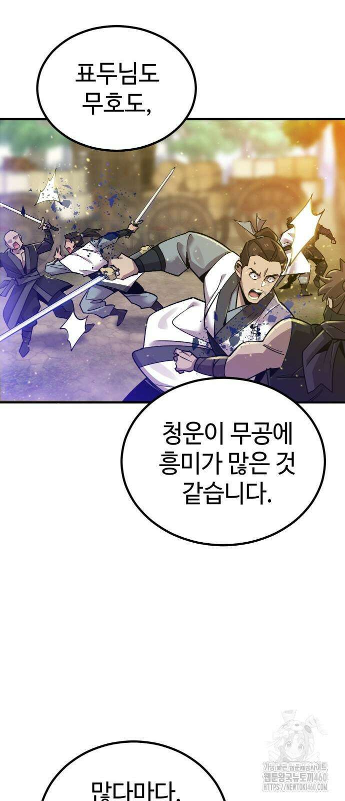 사부님들이 구독 중 7화 58