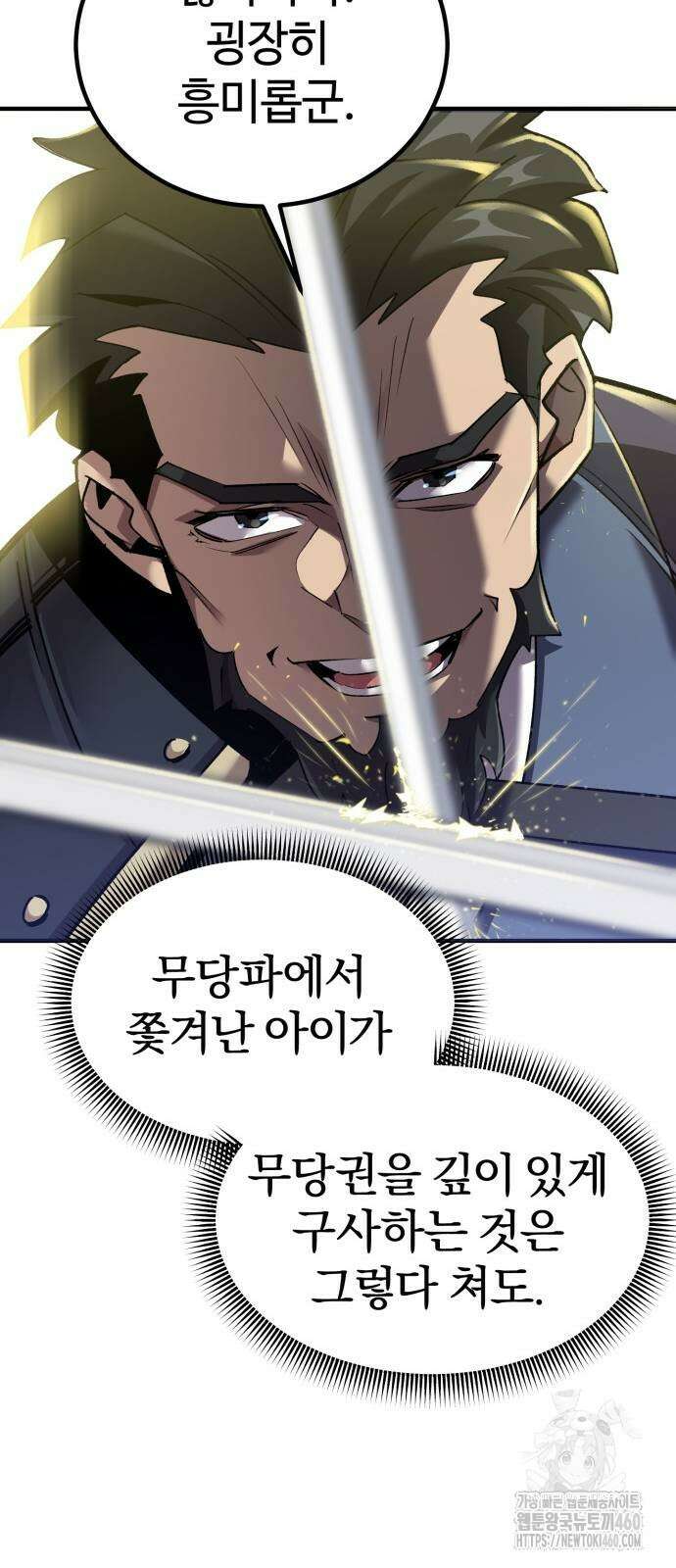 사부님들이 구독 중 7화 59