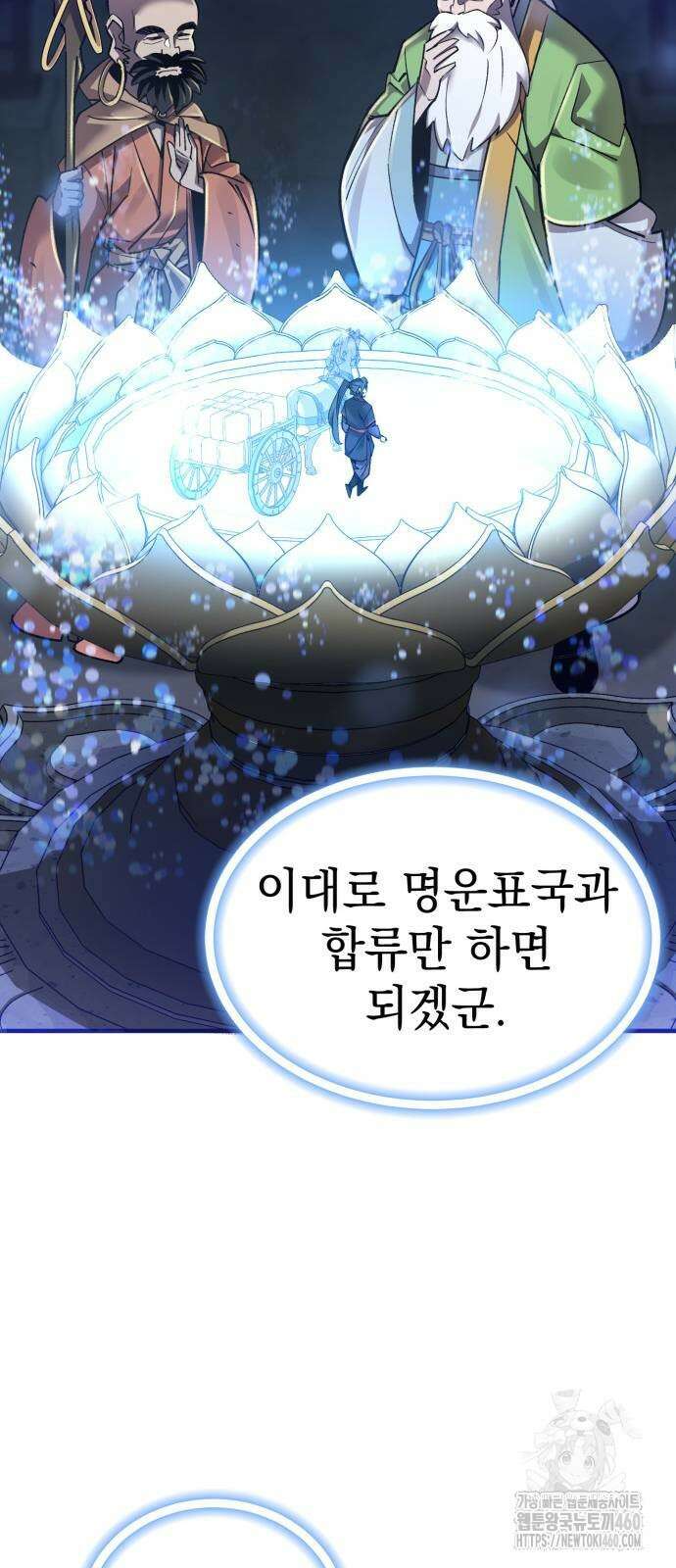 사부님들이 구독 중 7화 67