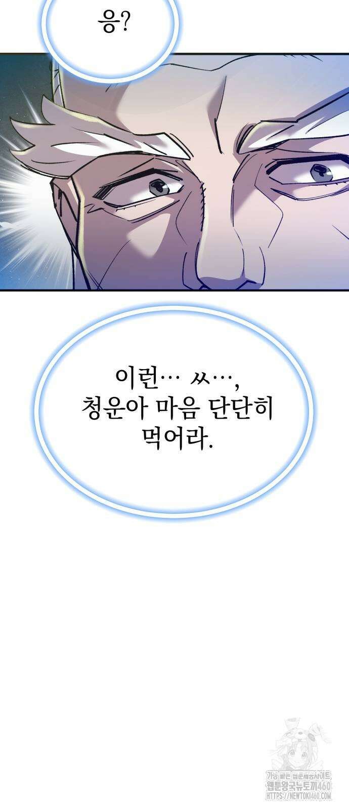 사부님들이 구독 중 7화 68