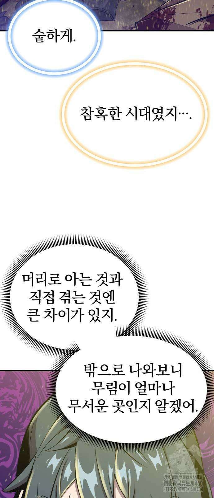 사부님들이 구독 중 7화 77