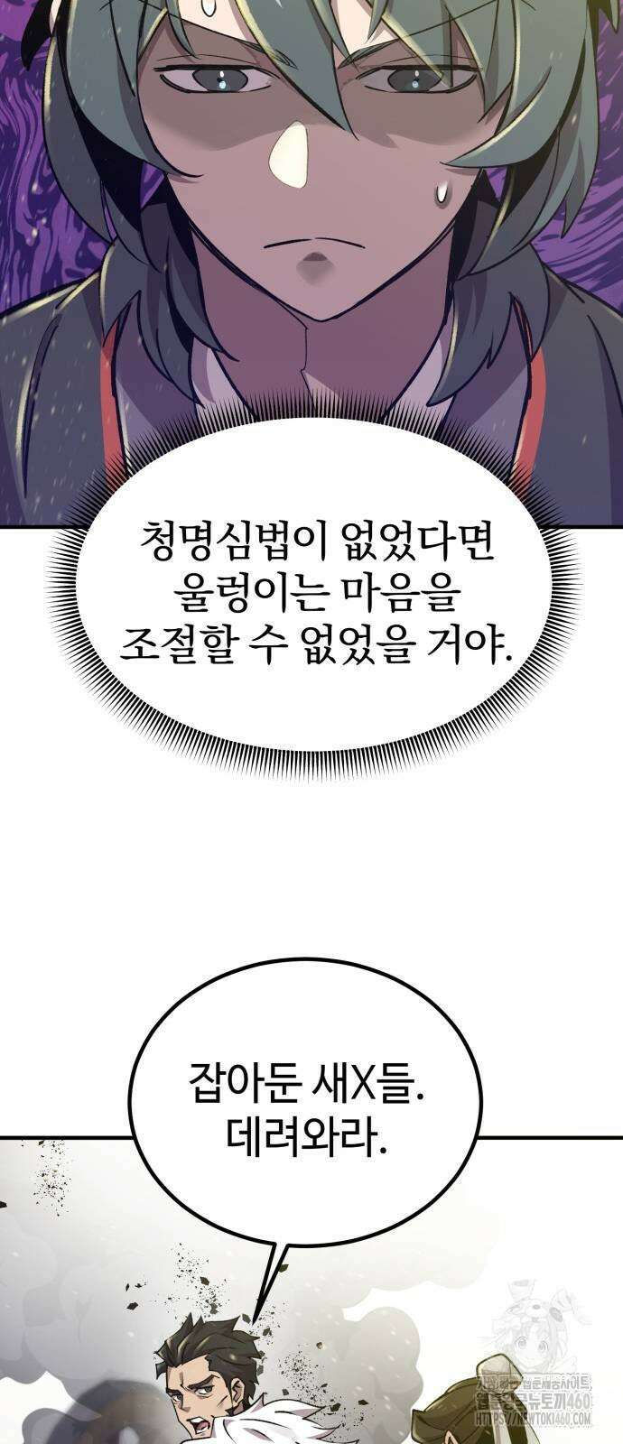 사부님들이 구독 중 7화 78