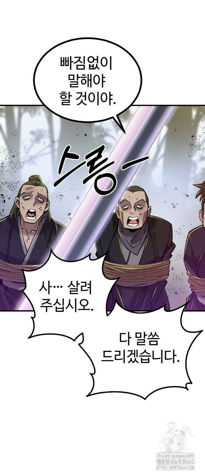 사부님들이 구독 중 7화 81