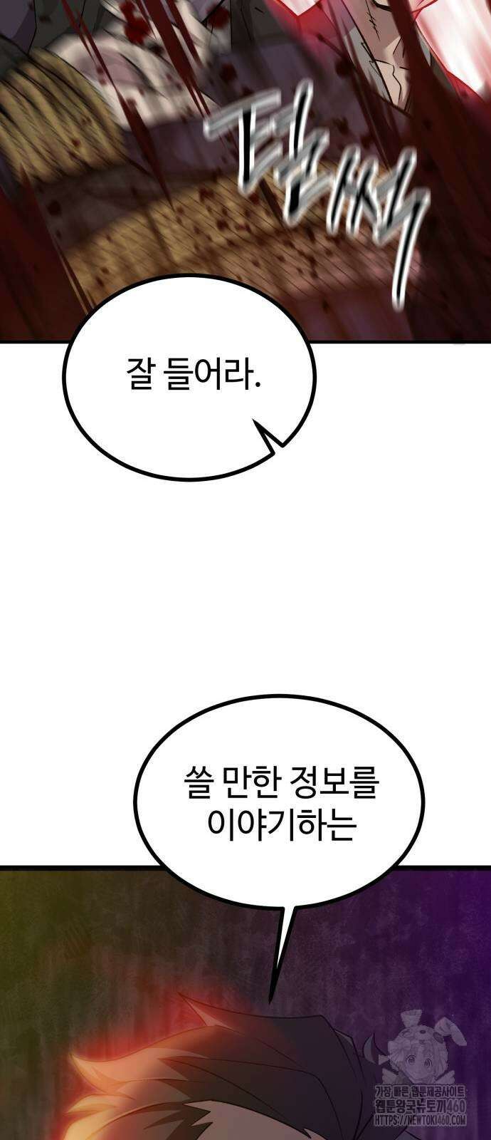 사부님들이 구독 중 7화 85