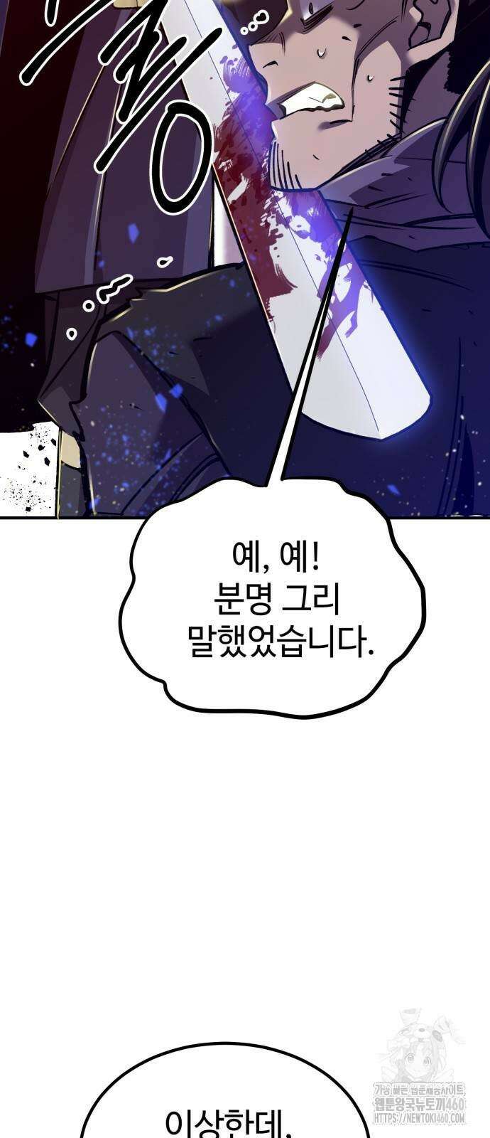 사부님들이 구독 중 7화 88