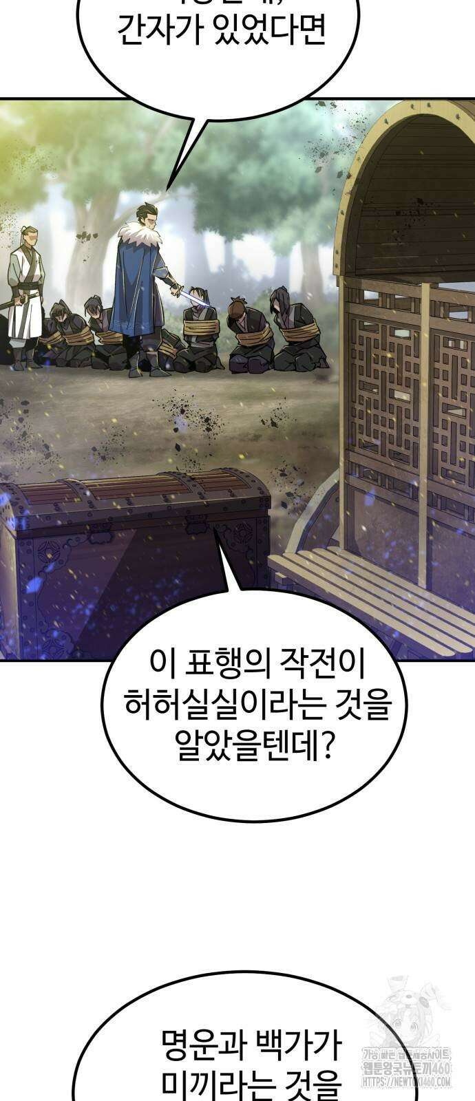 사부님들이 구독 중 7화 89
