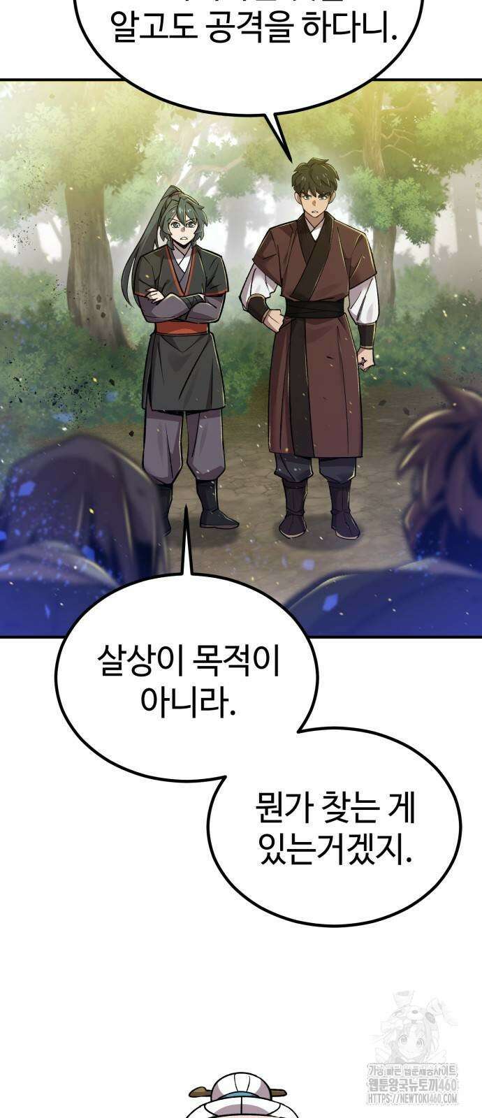 사부님들이 구독 중 7화 90