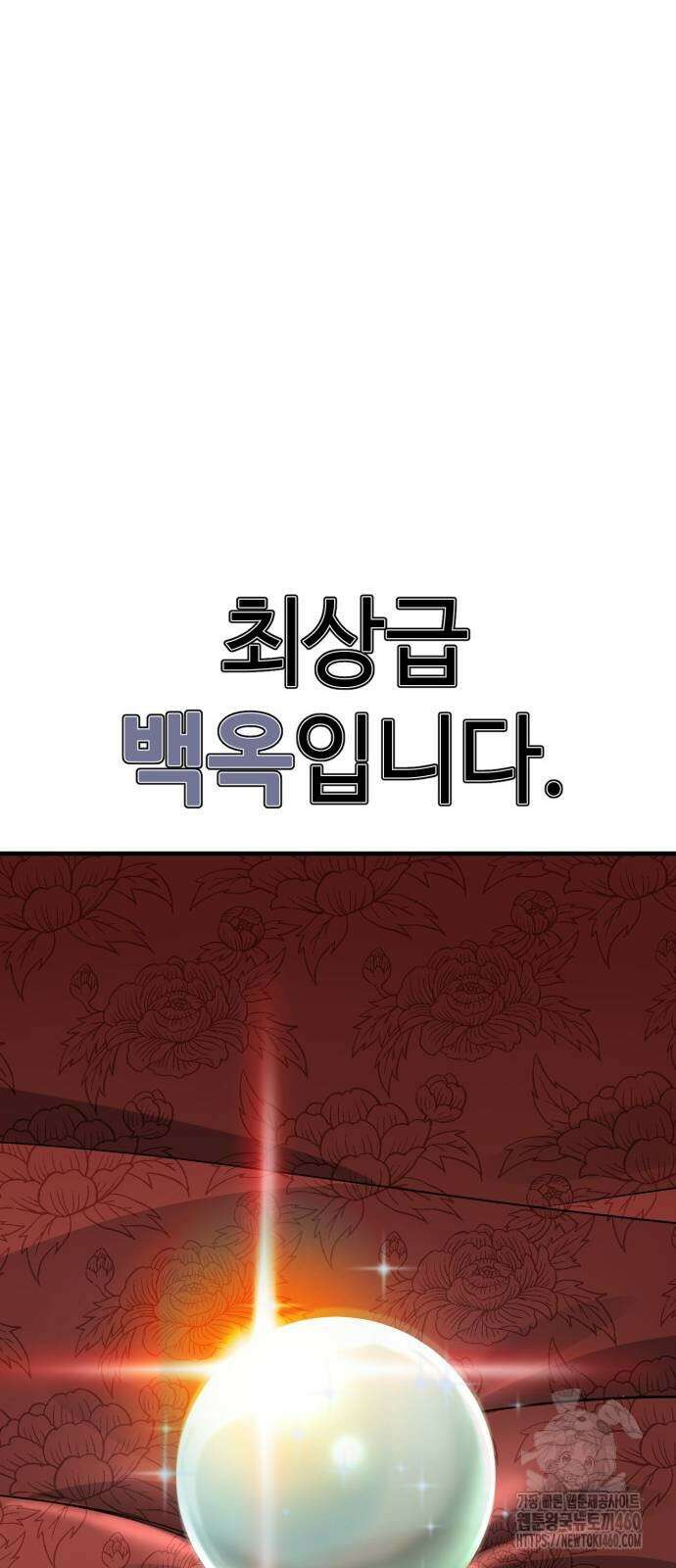 사부님들이 구독 중 7화 97
