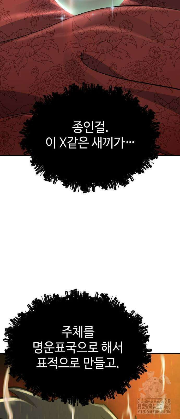 사부님들이 구독 중 7화 98