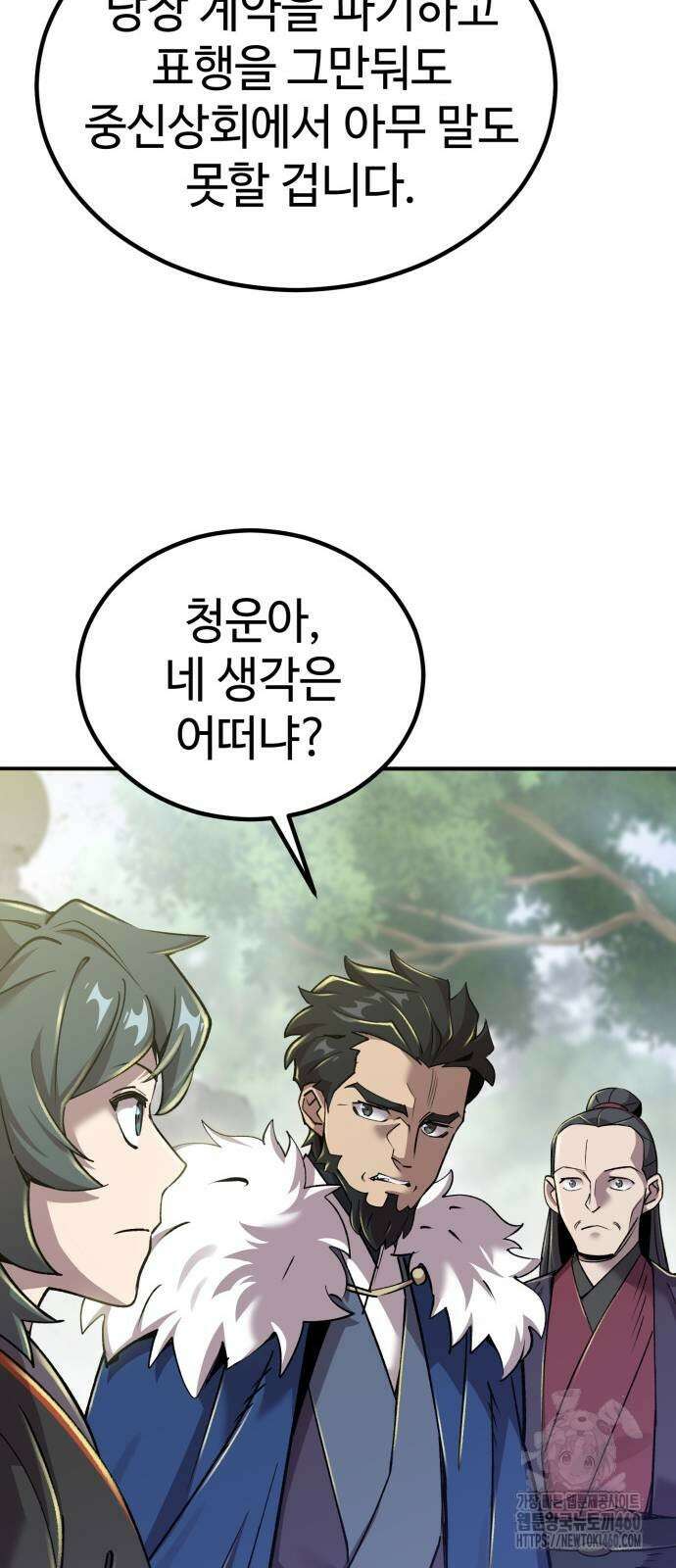 사부님들이 구독 중 7화 101
