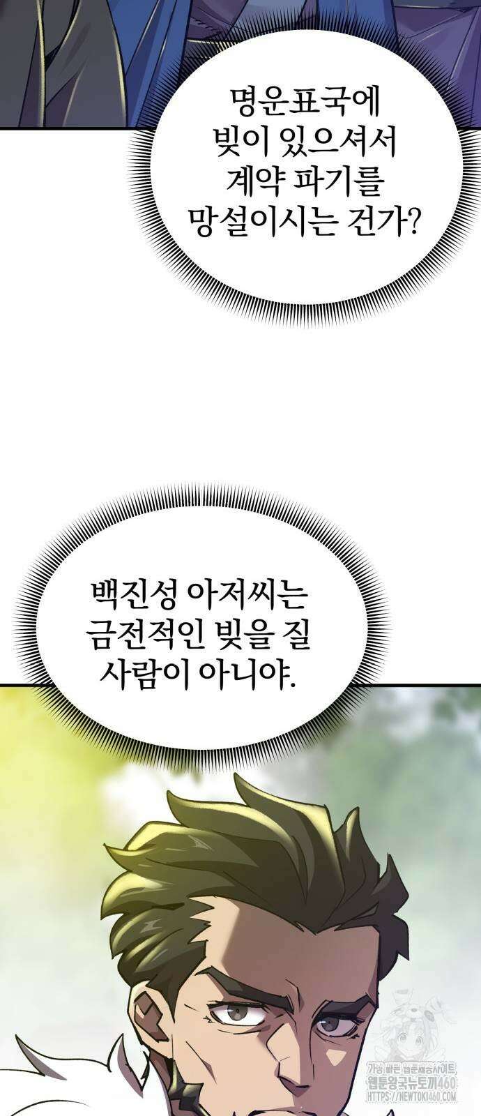 사부님들이 구독 중 7화 102