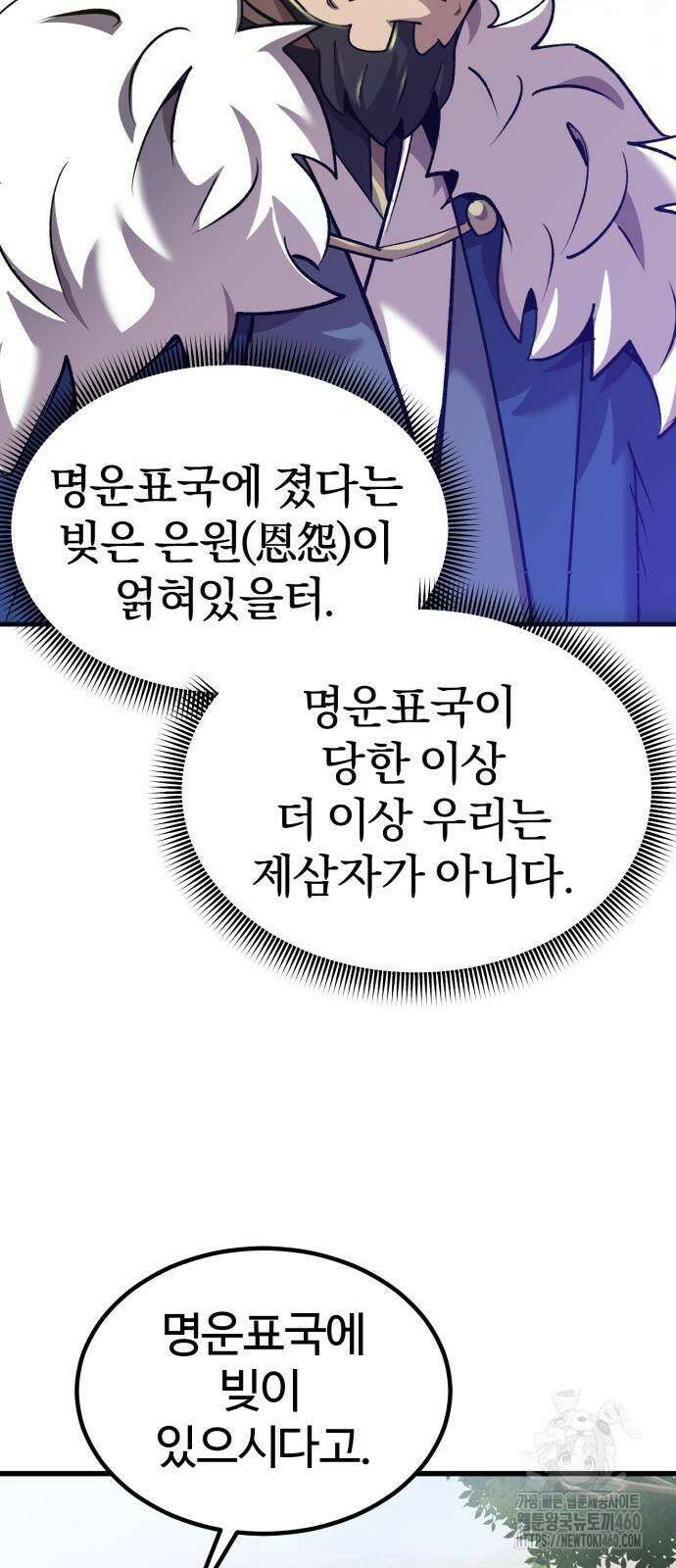 사부님들이 구독 중 7화 103