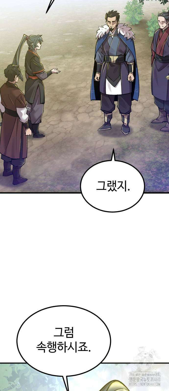 사부님들이 구독 중 7화 104