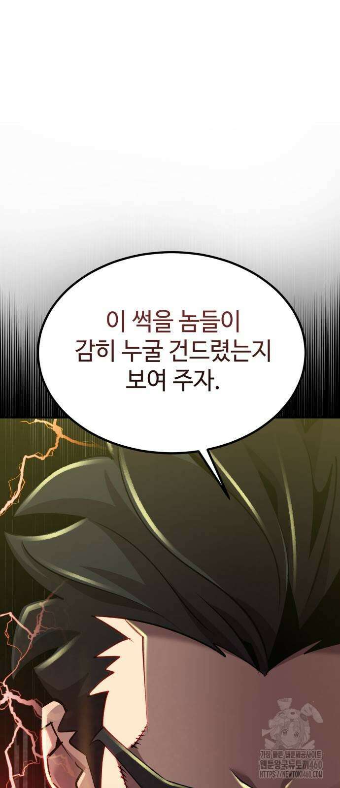 사부님들이 구독 중 7화 110