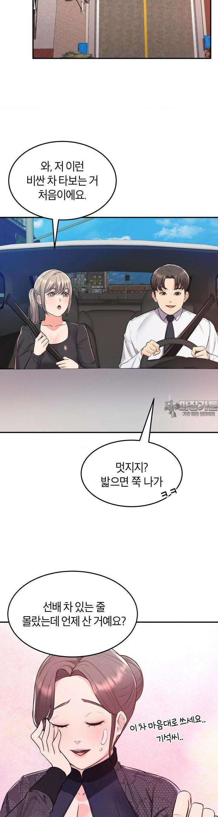 베개영업 시작합니다! 14화 4