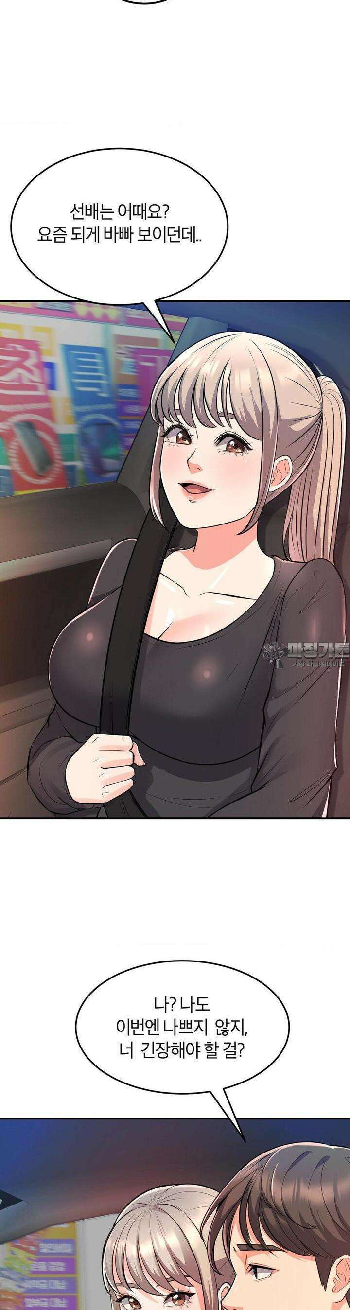 베개영업 시작합니다! 14화 8