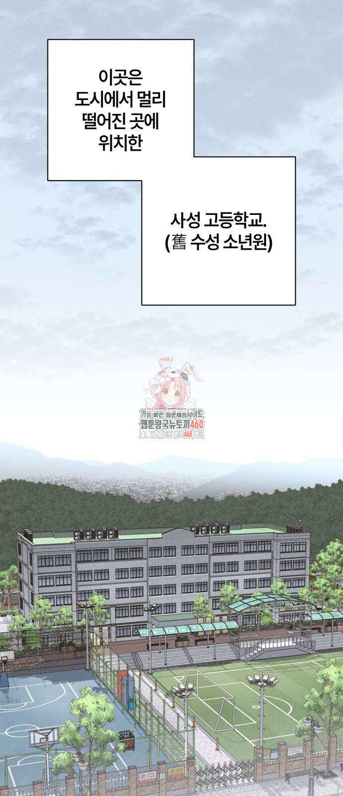 청춘계시록 87화 1