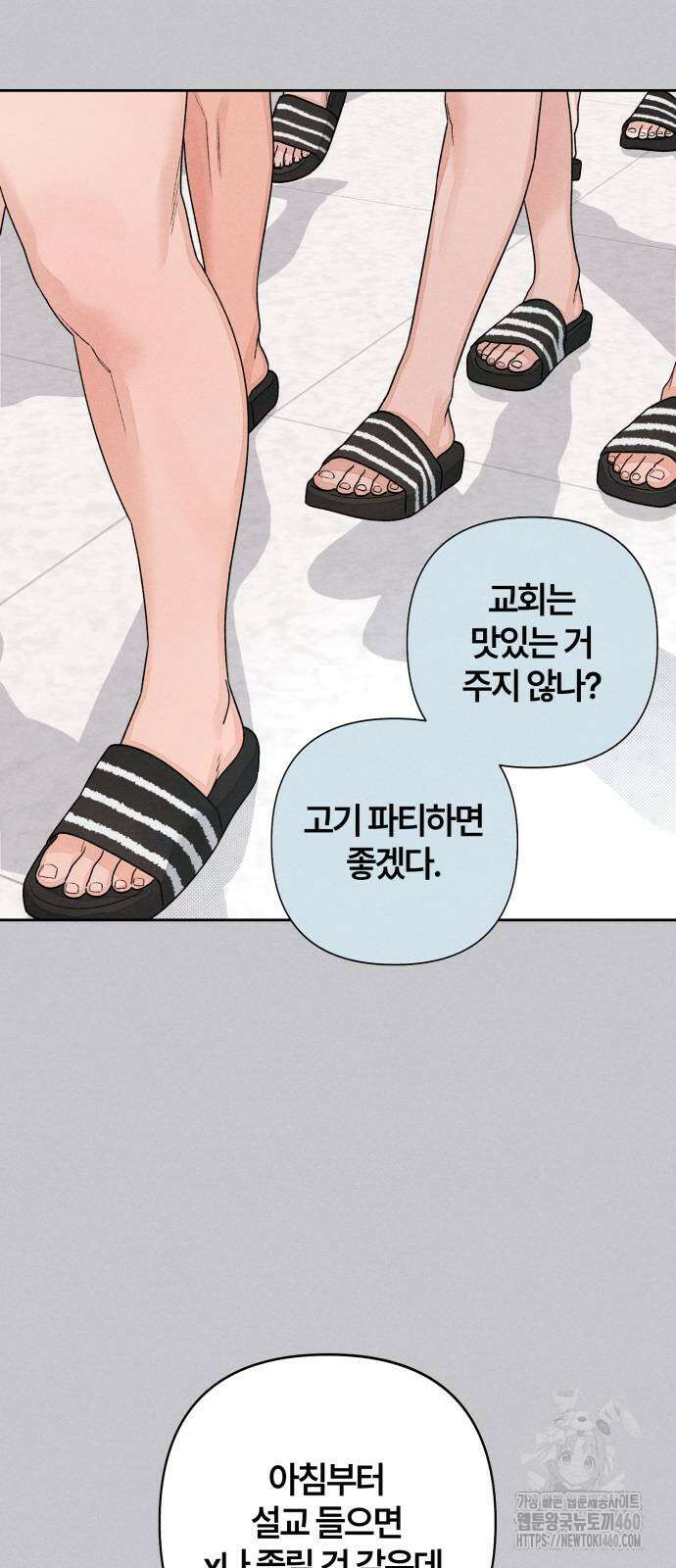 청춘계시록 87화 8
