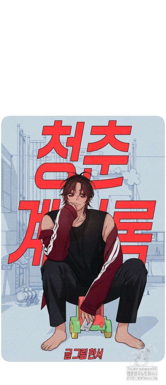 청춘계시록 87화 20