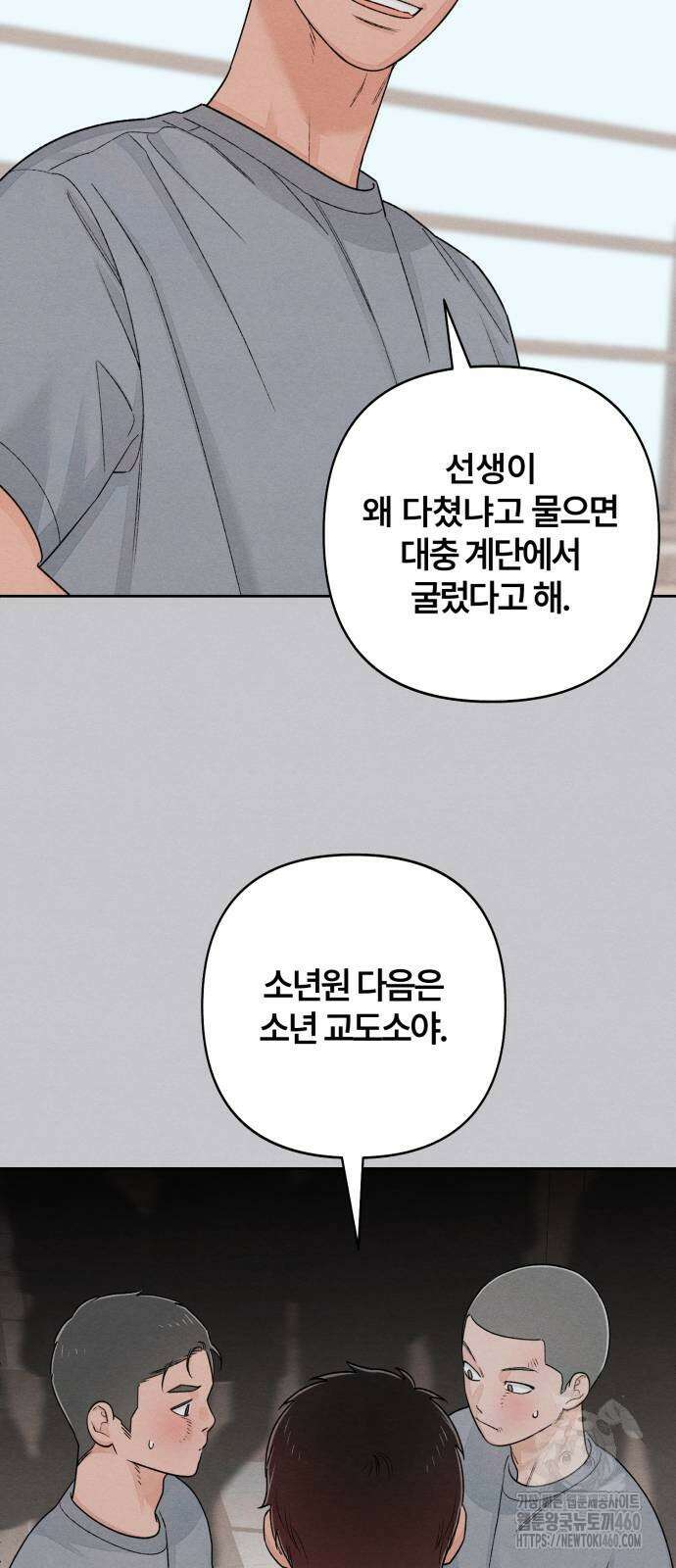 청춘계시록 87화 33