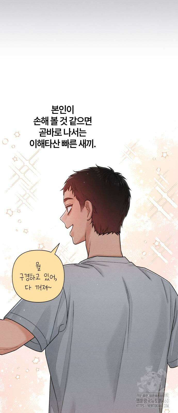 청춘계시록 87화 35