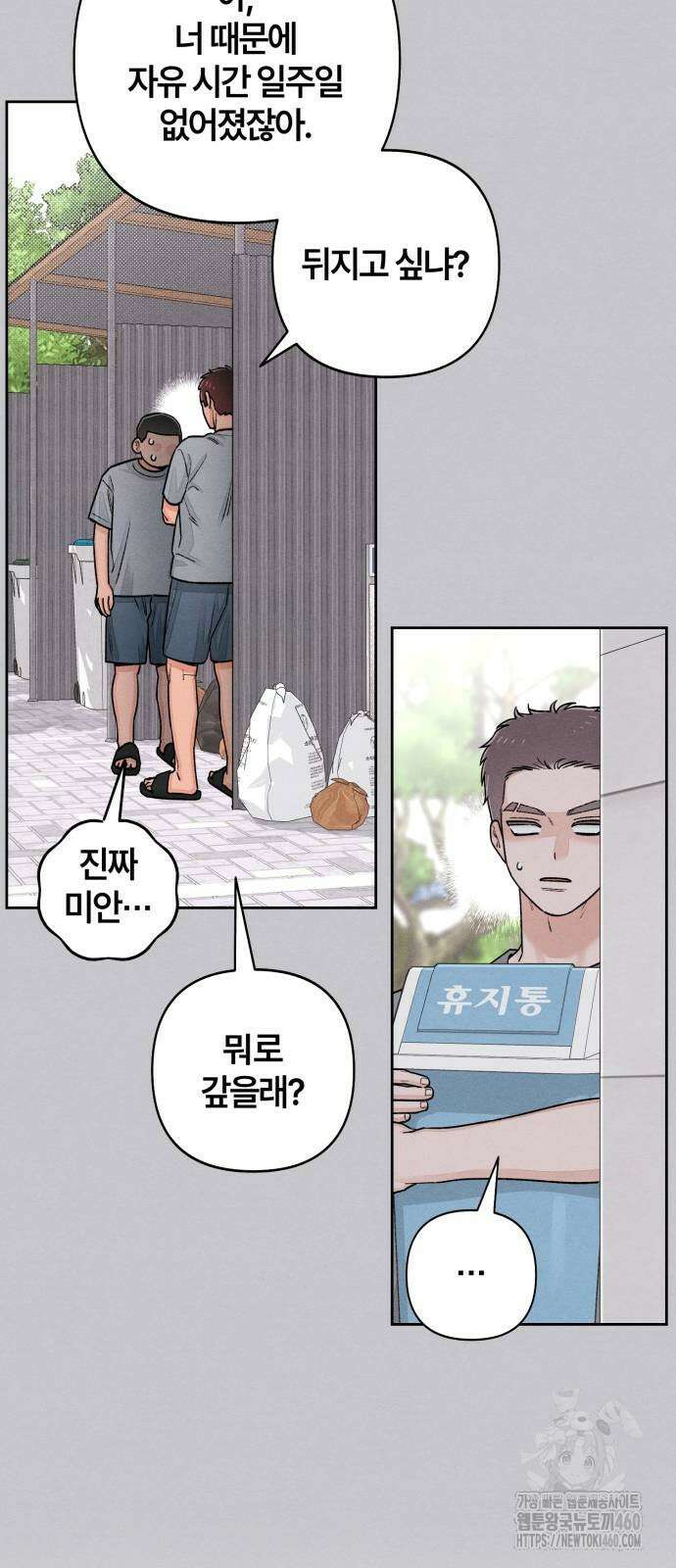 청춘계시록 87화 39