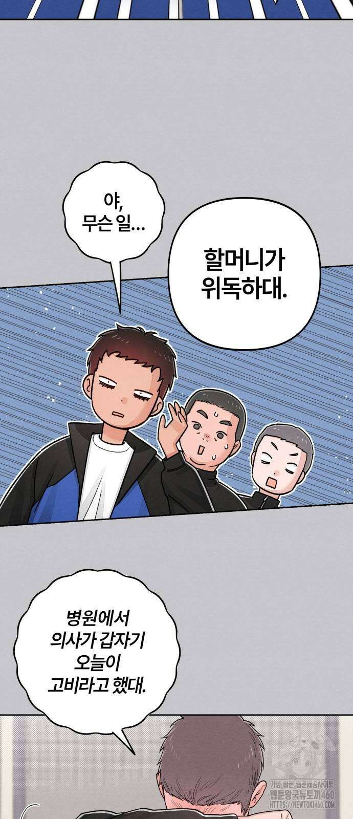 청춘계시록 87화 55