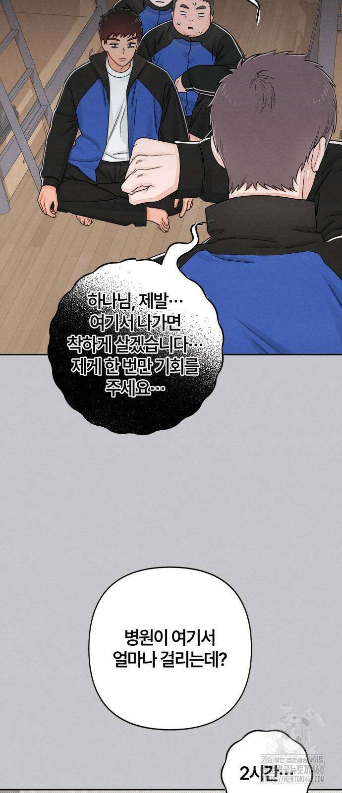 청춘계시록 87화 58