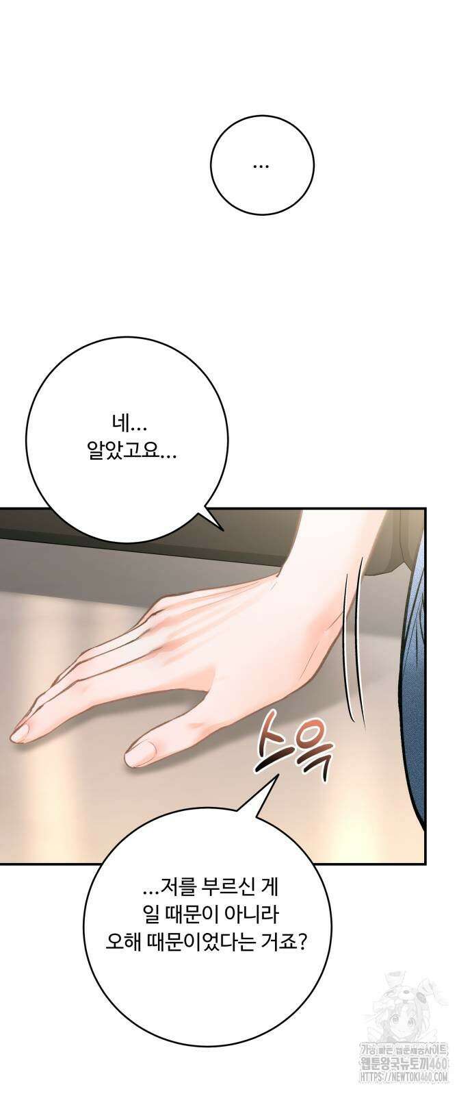 날 닮은 아이 35화 10