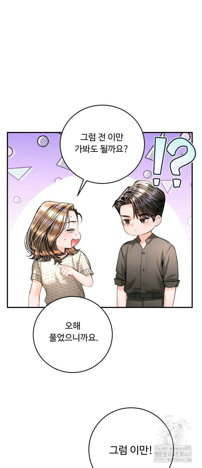 날 닮은 아이 35화 11