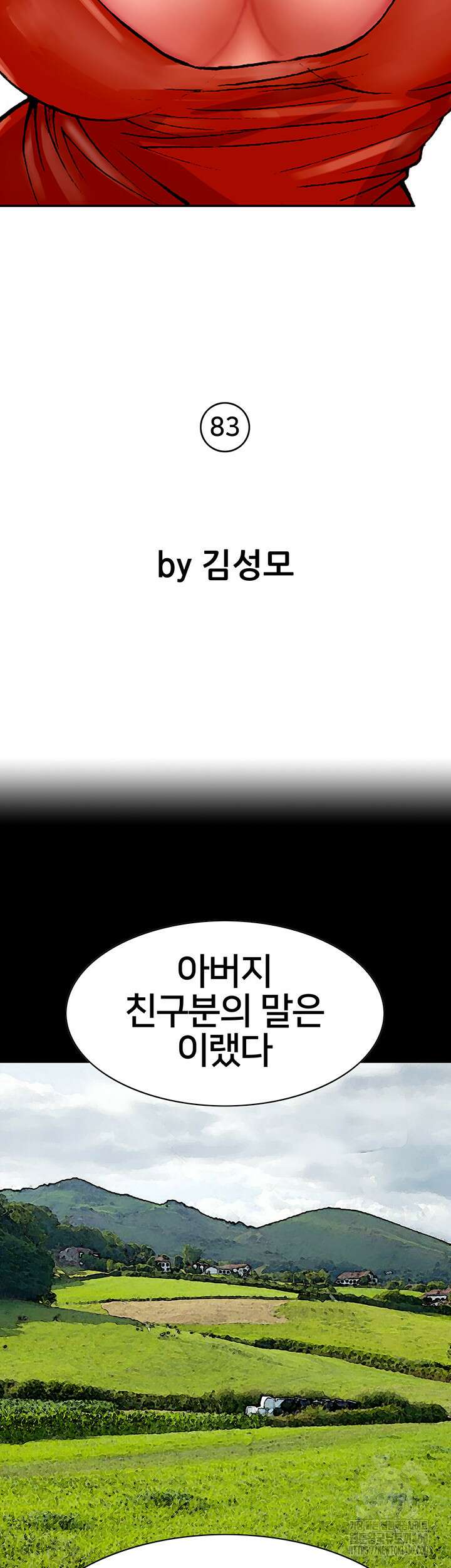 전국구 83화 2