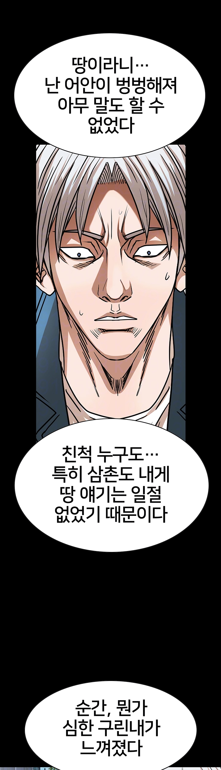 전국구 83화 4