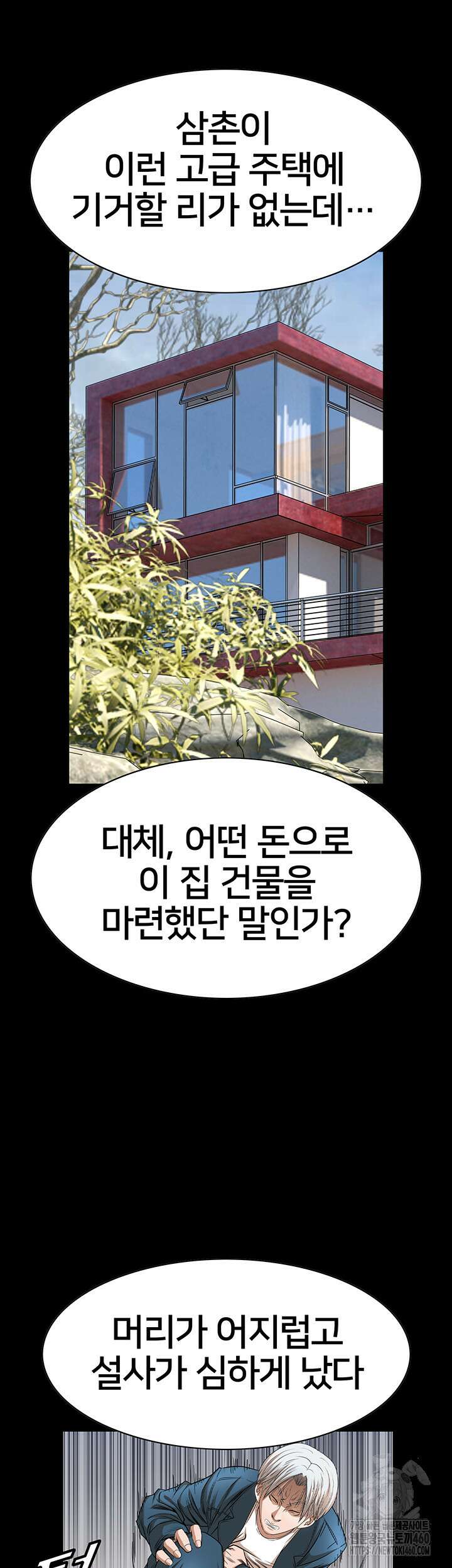 전국구 83화 7
