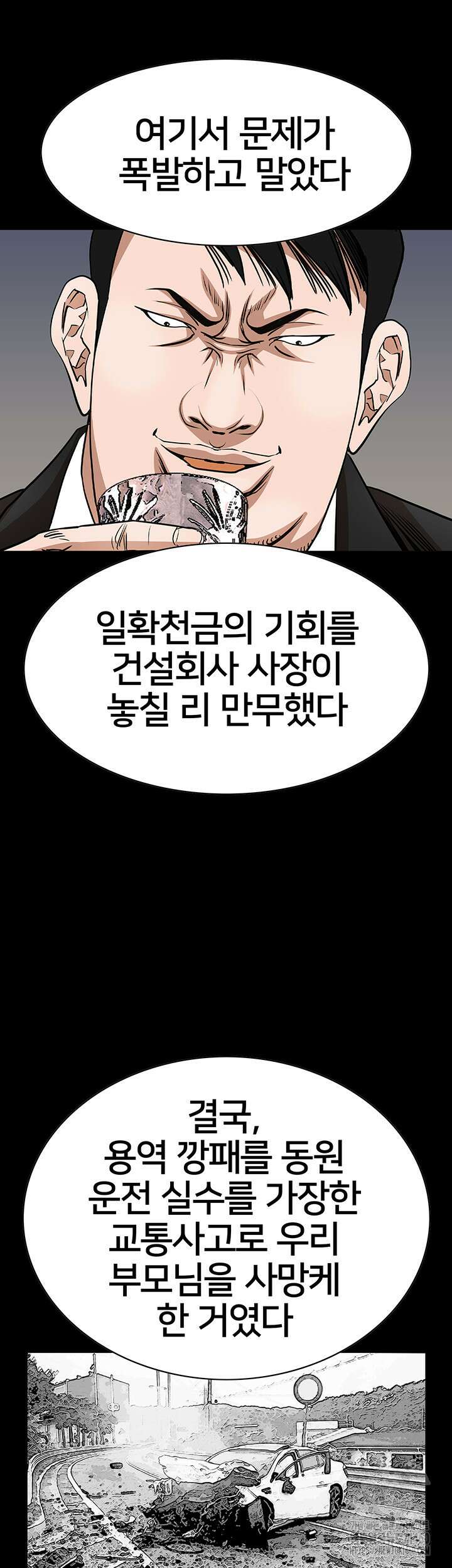 전국구 83화 13