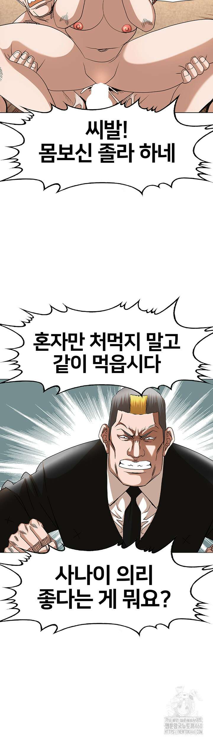 전국구 83화 40