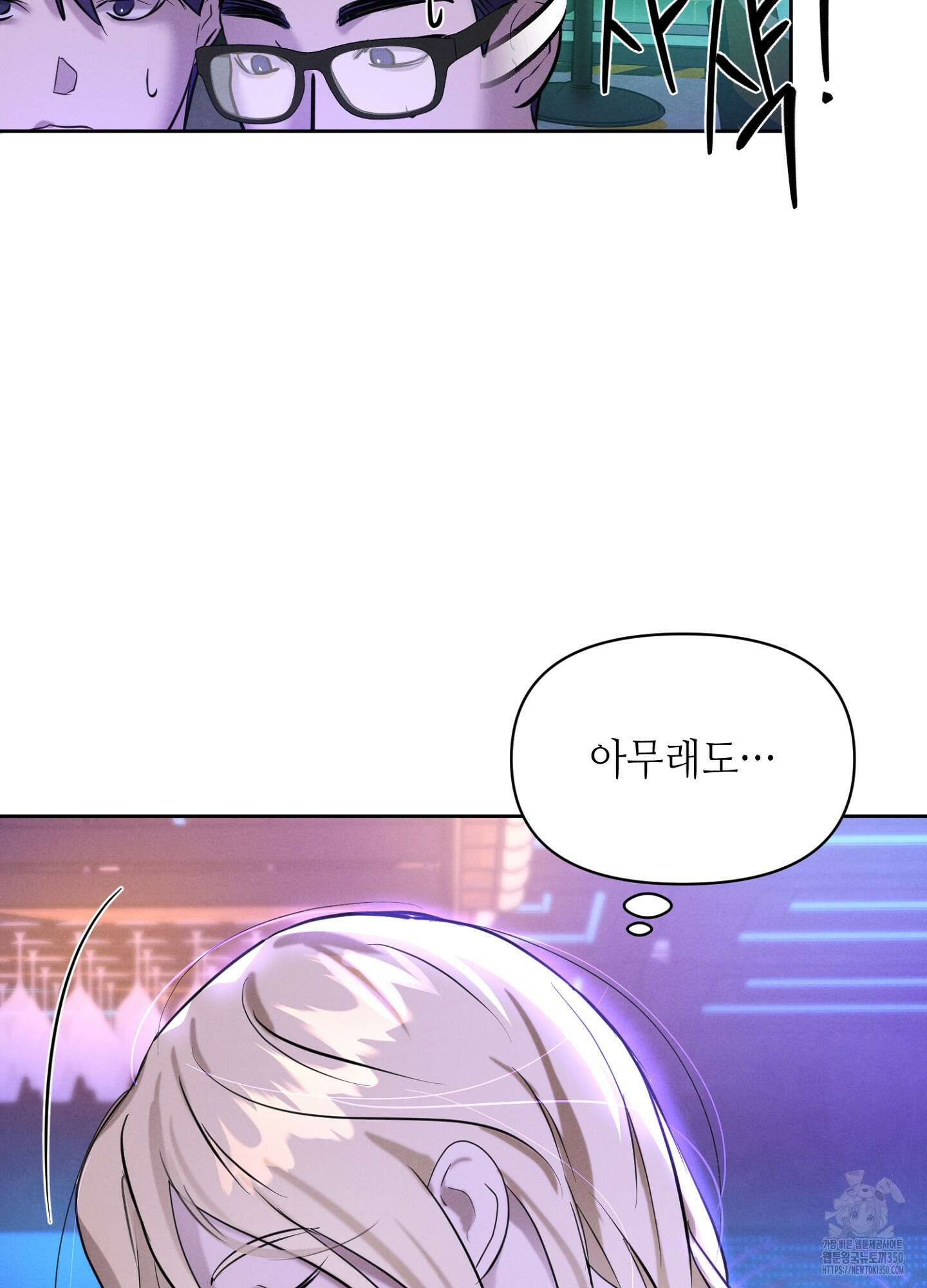 나도 인큐버스 할래! 27화 7