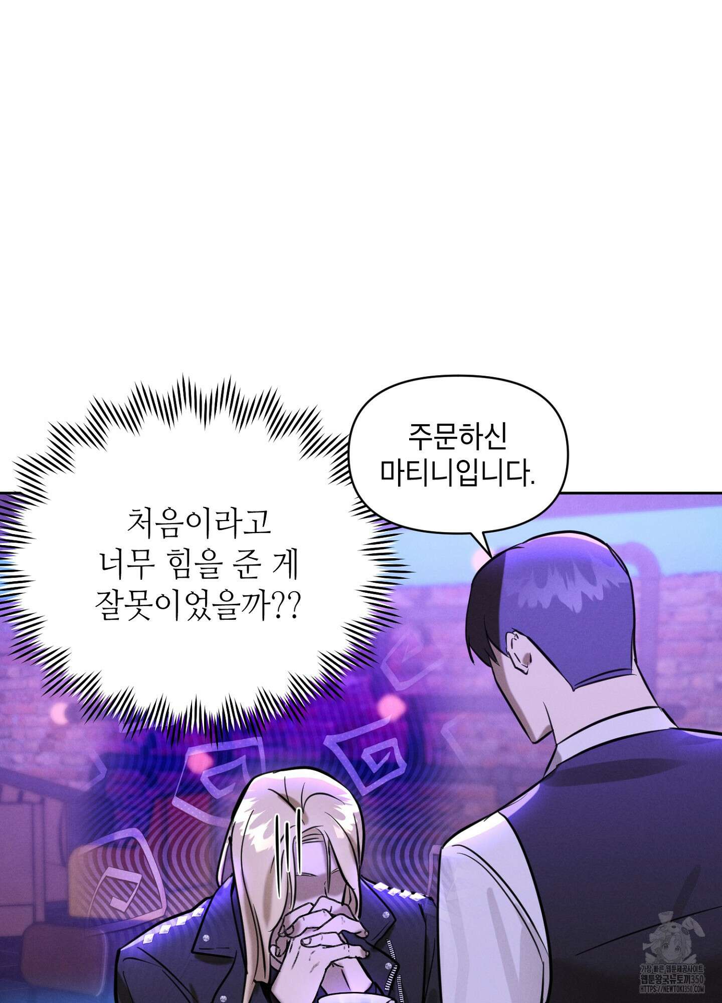 나도 인큐버스 할래! 27화 10