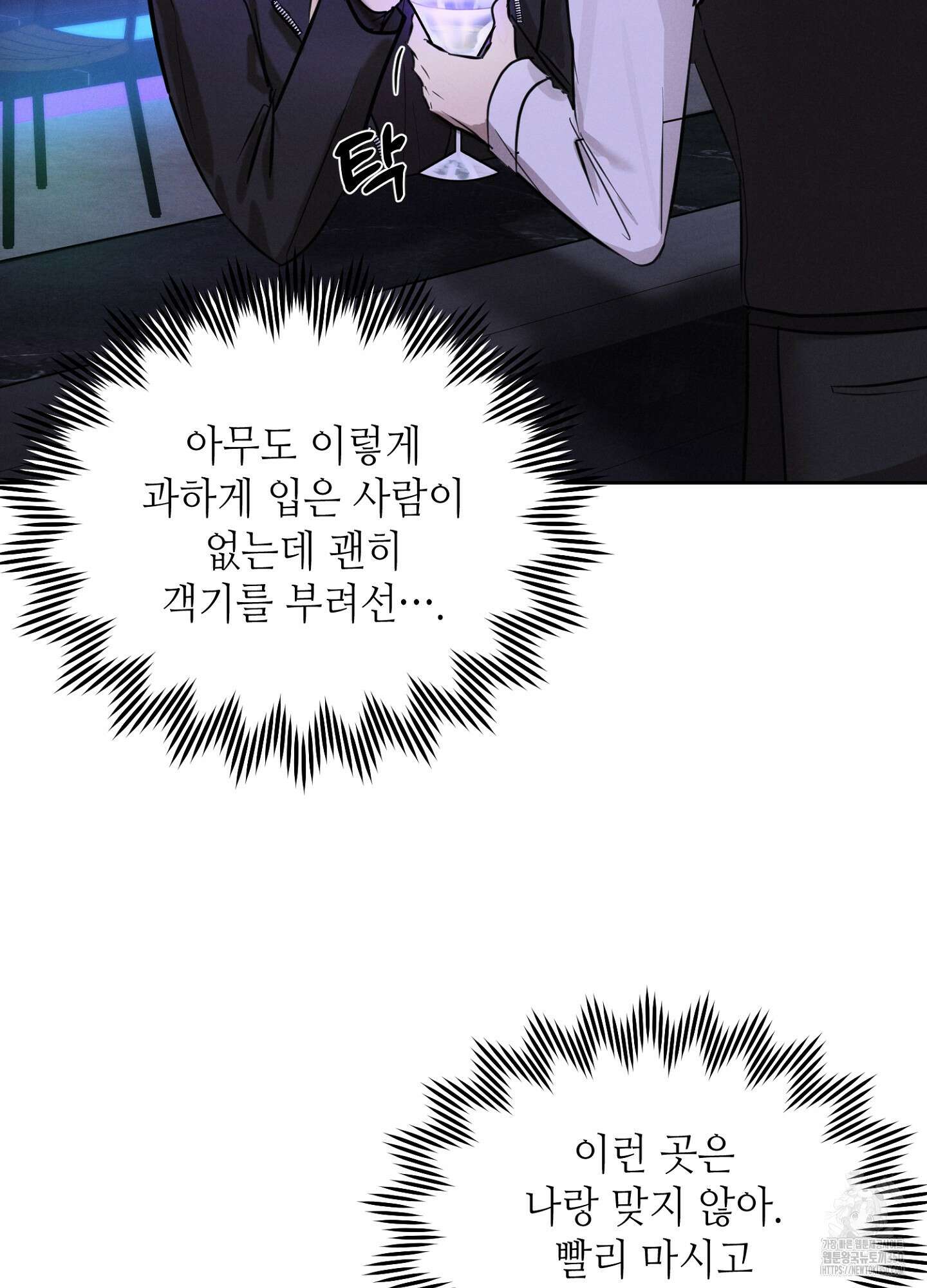 나도 인큐버스 할래! 27화 11