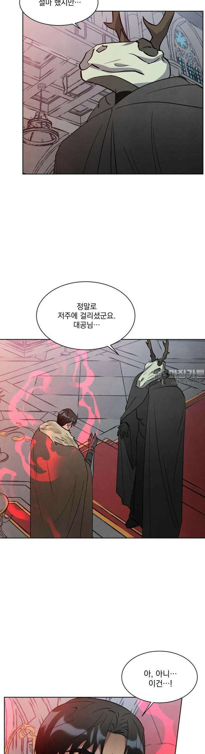 북부대공님의 비밀계약 38화 5